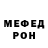 Меф мука InSaNe_